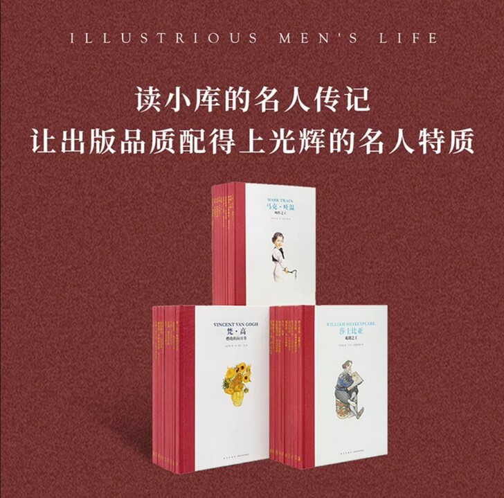 读小库  名人传记 30册全套装 了解那些...