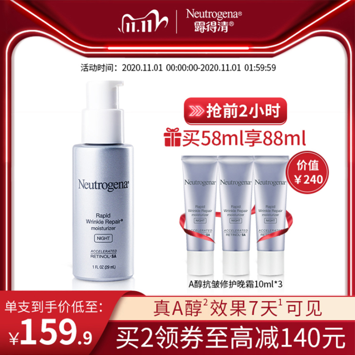 【狂欢价】露得清a醇晚霜修护面霜乳液抗皱视...