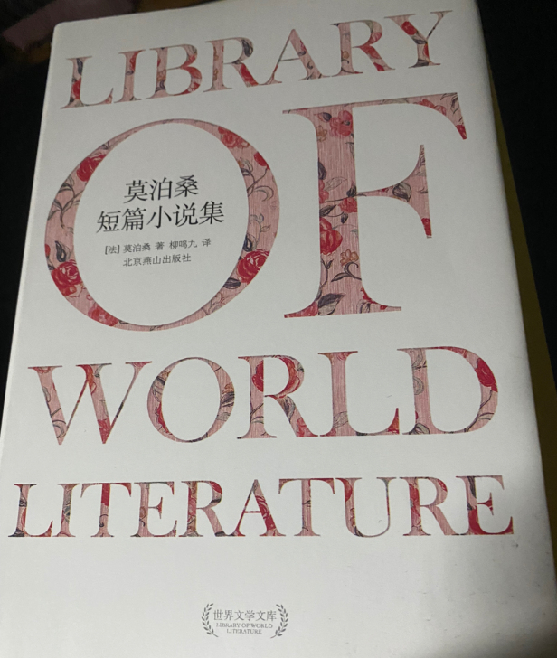 心痛三折出书 《莫泊桑短篇小说集》