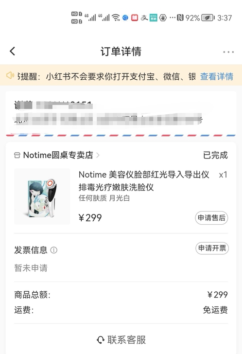 本人搬家，低价出售notime 美容仪～八...