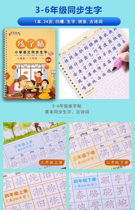 3-6年级小学生课文生字字帖凹槽描红本三四...