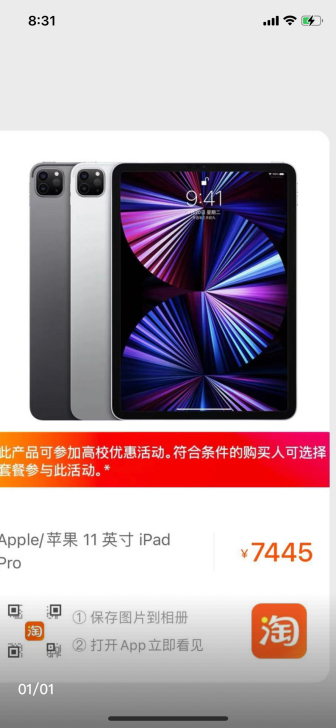 2021教育优惠iPad##amp；nbs...