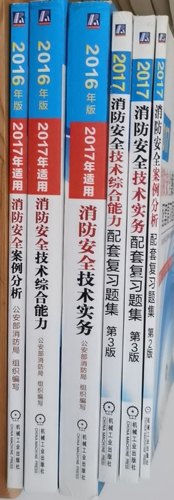 注册消防师考试用书，仅限沈阳同城自取，共3...