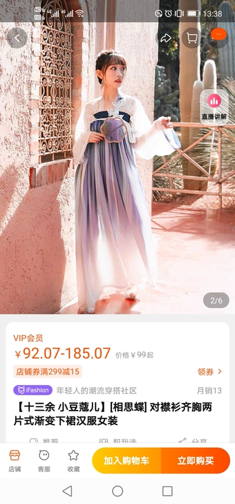 【十三余 小豆蔻儿】[相思蝶] 对襟衫齐胸...