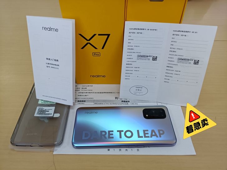 Realme真我X7proC位色保修期内