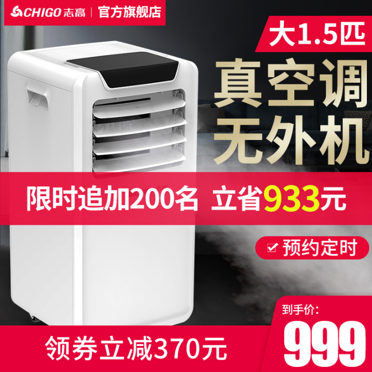 志高移动空调单冷一体机家用小型免安装立式大...