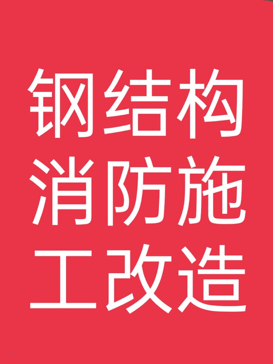 厂房消防水炮施工改造