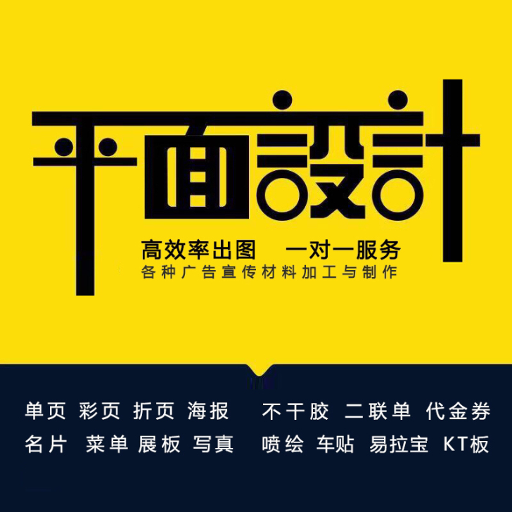 平面 广告设计 创意海报 DM传单 名片 ...