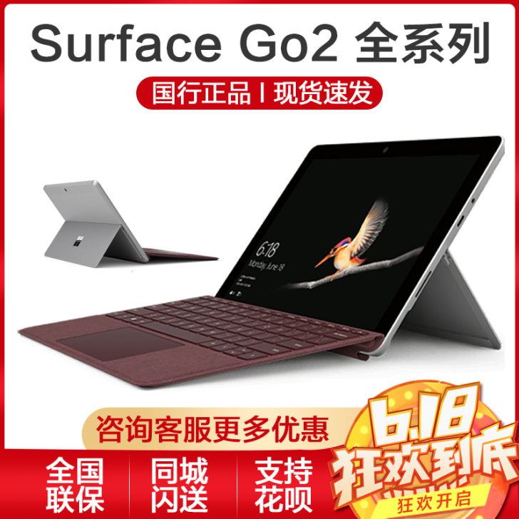 Microsoft/微软 平板电脑