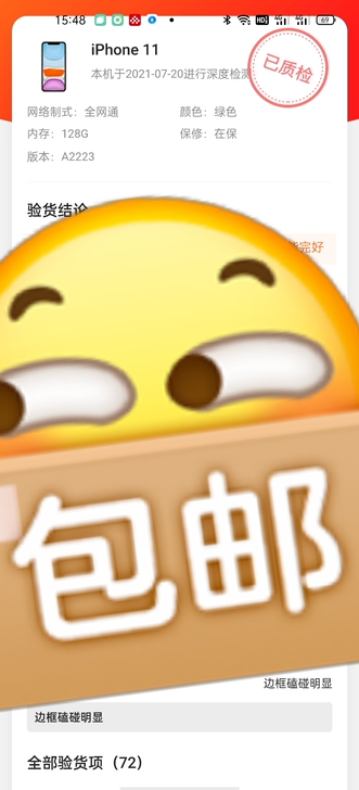 苹果11用了不到半年绿色