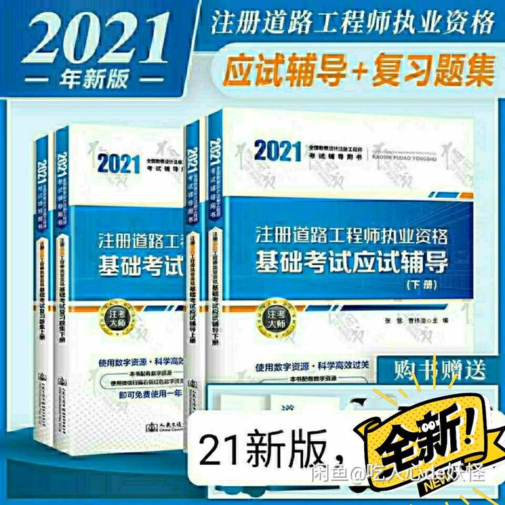 2021年注册道路工程师执业资格考试基础考...