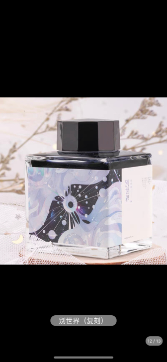 收/求 写乐sailor千叶限定墨水