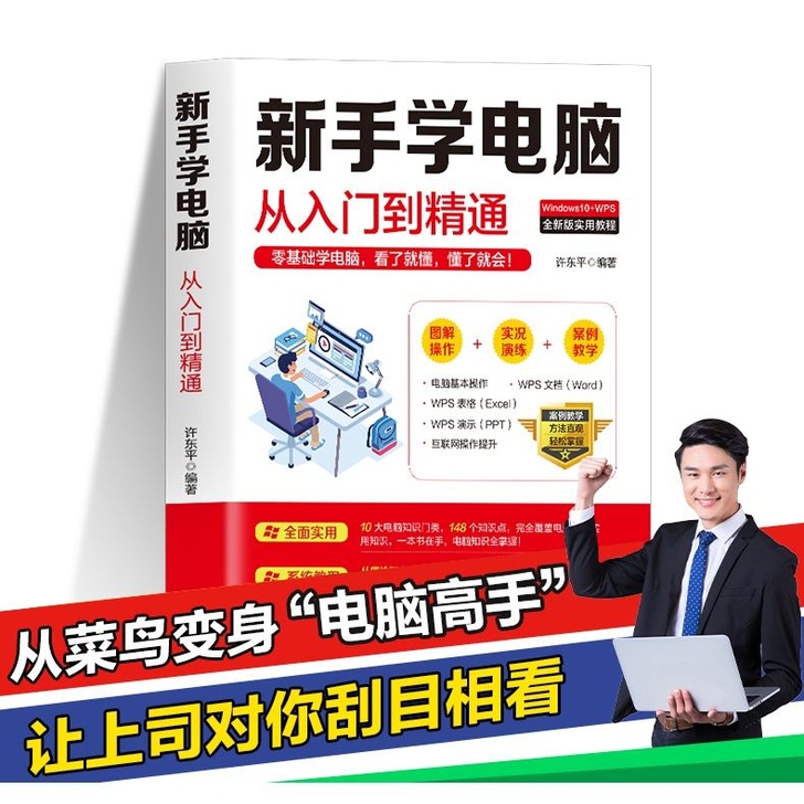 新手学电脑从入门到精通完全自学手册从零开始...