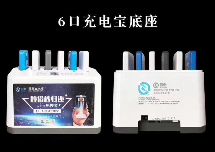全新倍电共享充电宝设备90%分润，想要的联...