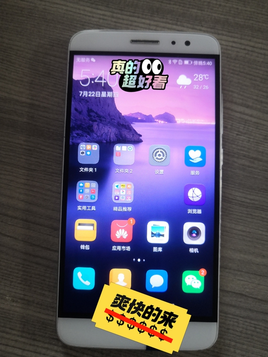 华为麦芒5。功能正常,一直留着当备用机,很...
