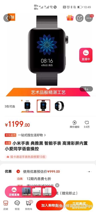 MIUI/小米 小米智能手表 9.8新