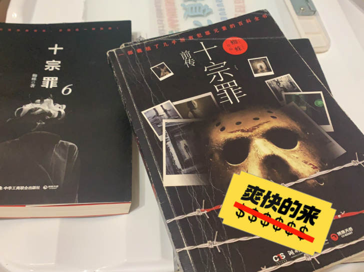 十宗罪前传到3 五成新便宜出（送全新第6部...