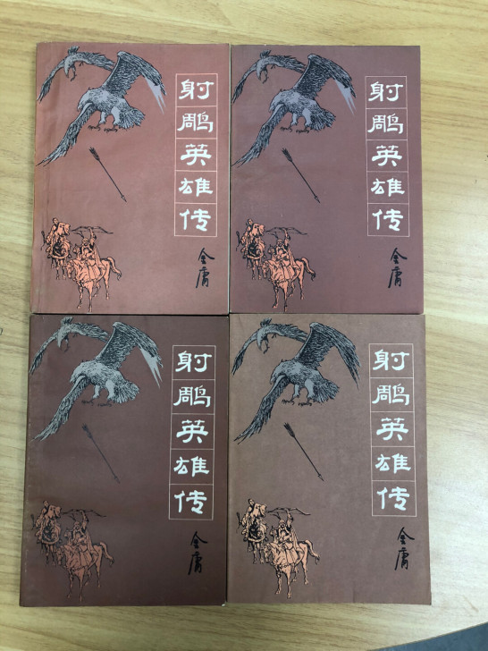 卡片，射雕英雄传80元，神雕侠侣100元，...