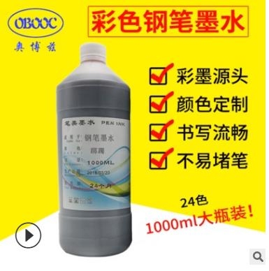 奥博兹 彩色钢笔墨水 24色 非碳素的 染...