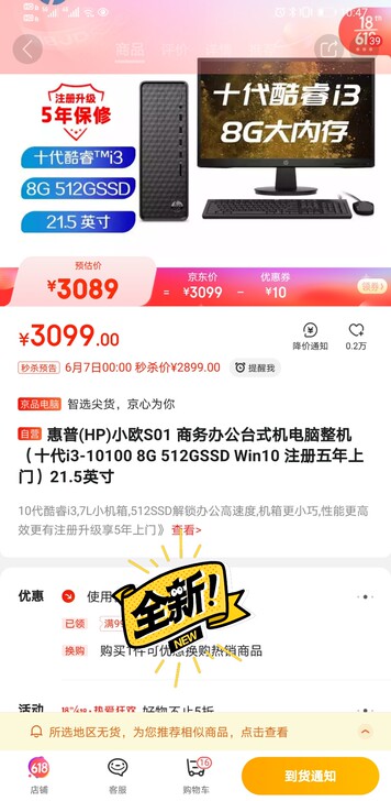 惠普小欧台式机 整套 全新机器