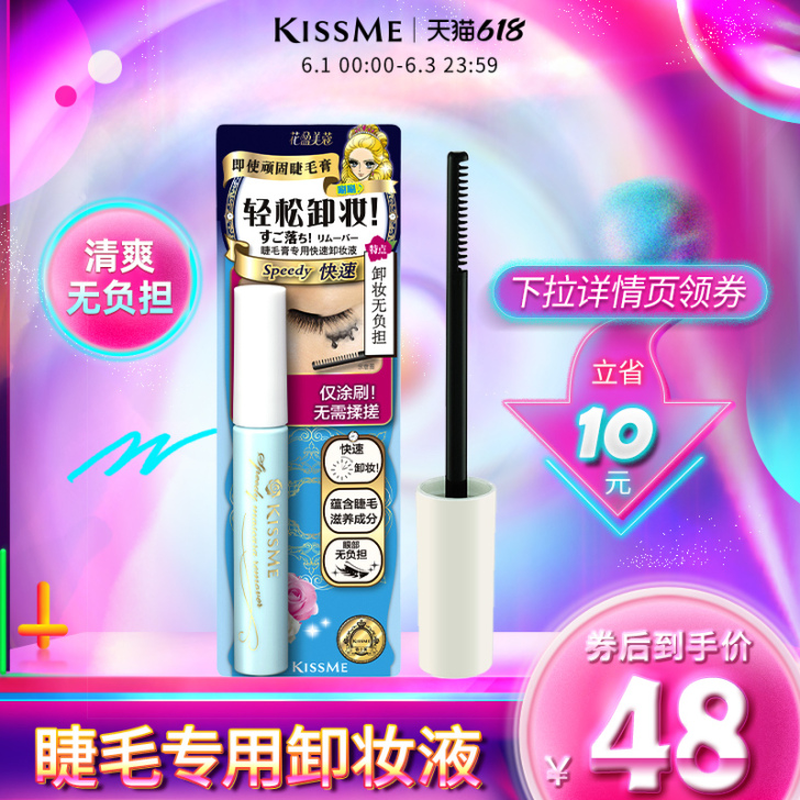 【狂欢价】kissme 花盈美蔻防水睫毛膏...