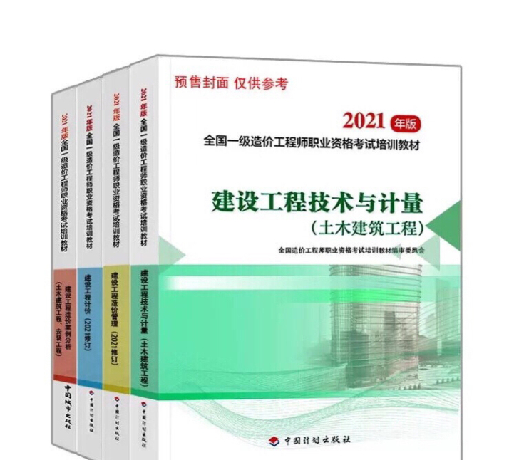 一级造价师2021年教材一级造价师土木安装...