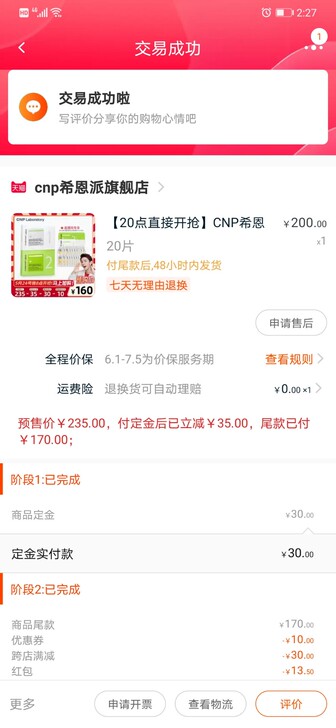 今日六月三号刚签收cnp祛黑头鼻贴,量多跟...