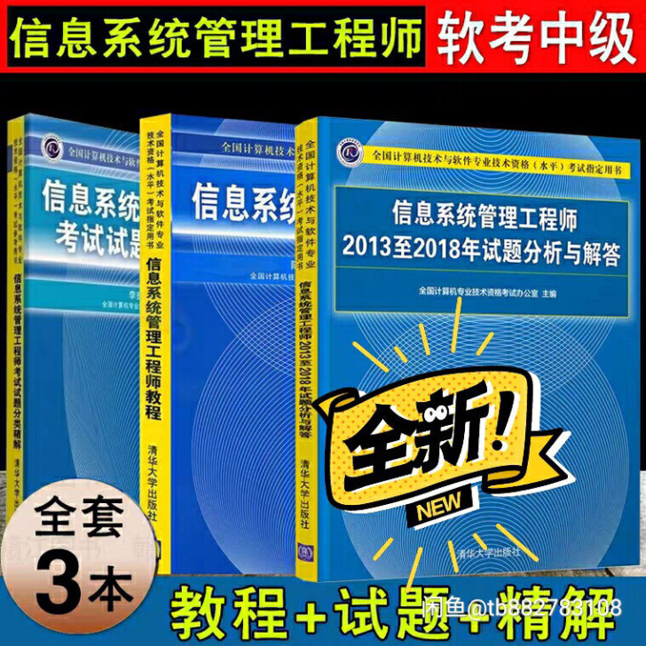 信息系统管理工程师教程 试题分析 分类精解...