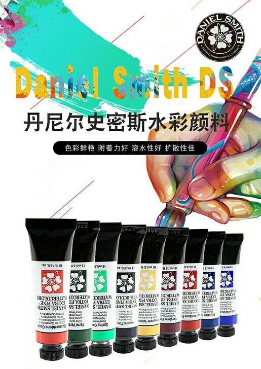 丹尼尔史密斯Daniel Smith DS...