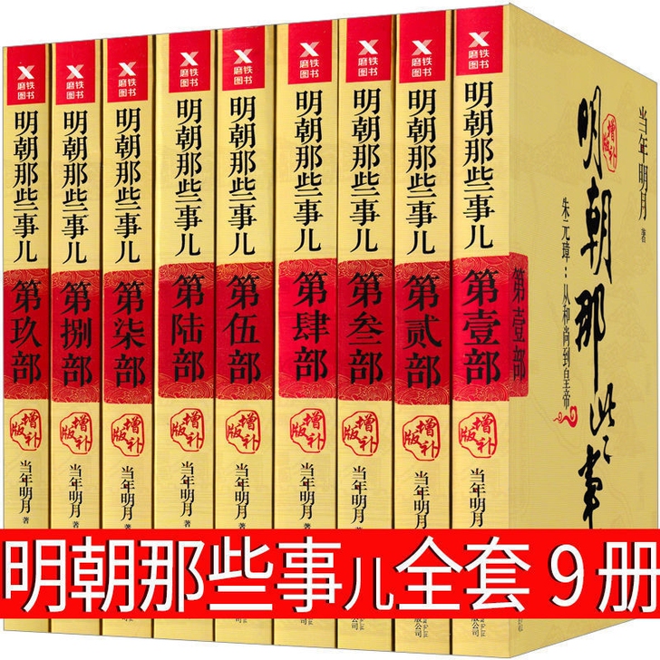 《明朝那些事》