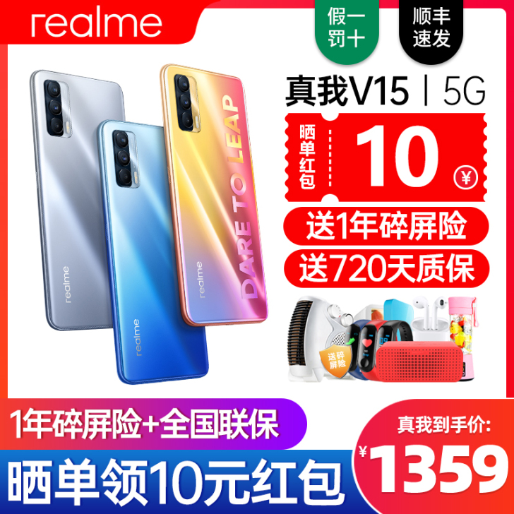 realme 真我V5 5G V15 智能...