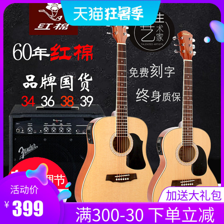 Kapok/红棉 民谣吉他