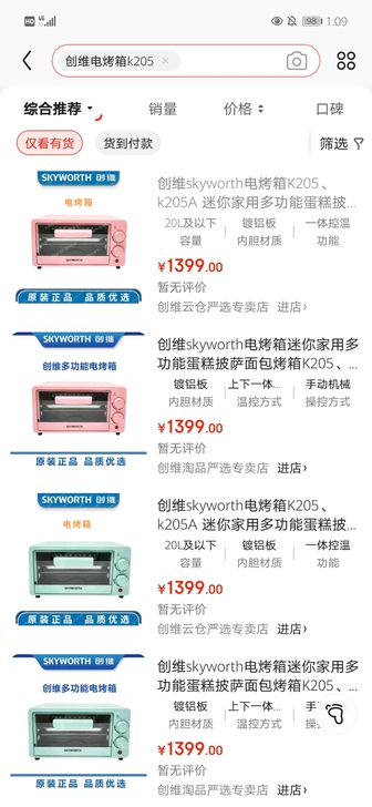 创维K205全新电烤箱 单位给的自己用不上...
