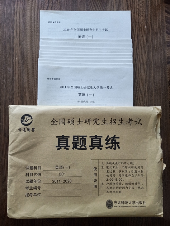 考研，英语一。真题。