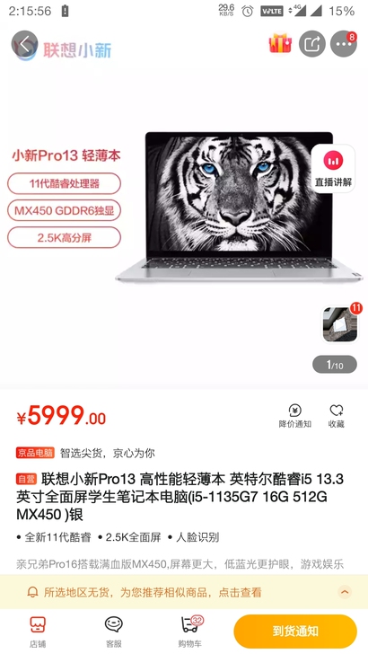 联想小新Pro13 高性能轻薄本 英特尔酷...