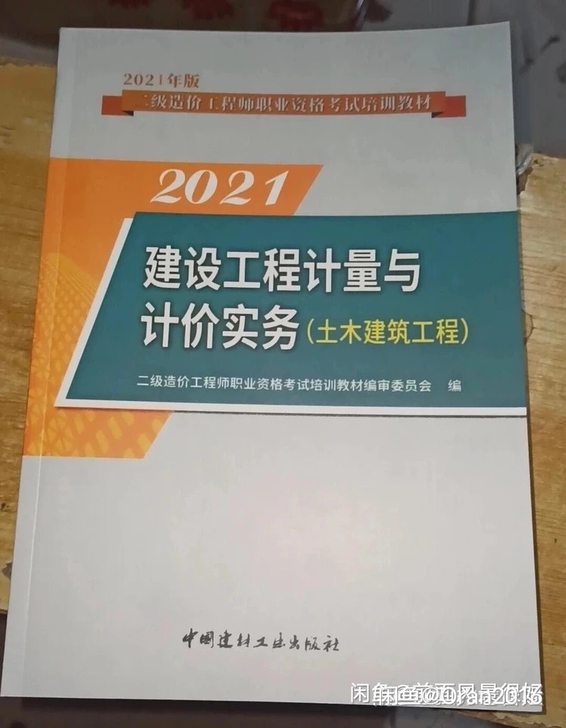 二级造价师2021二级造价师 二造   2...