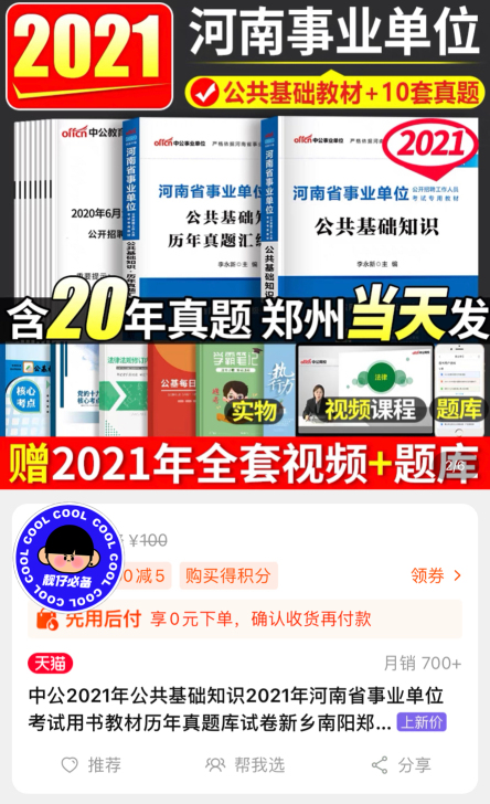 就翻了书和试卷的几页 其它全新 中公202...