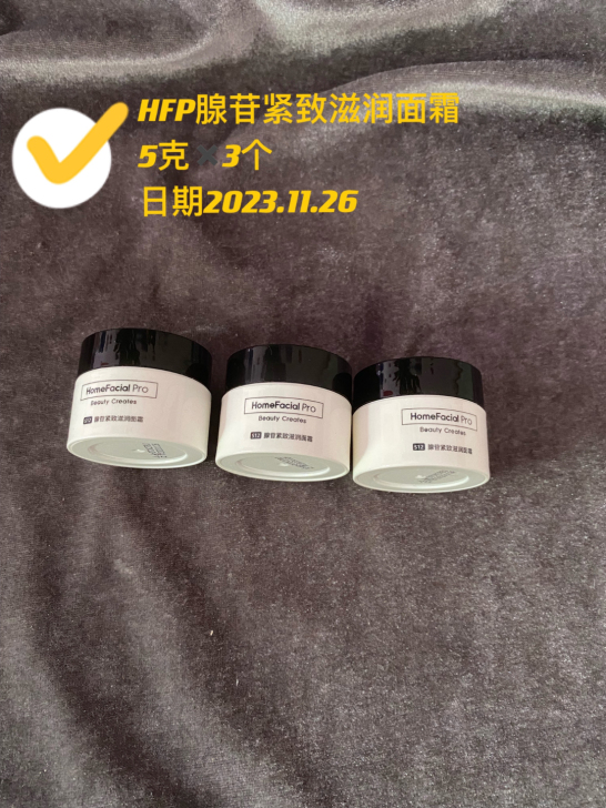 HFP腺苷紧致滋润面霜