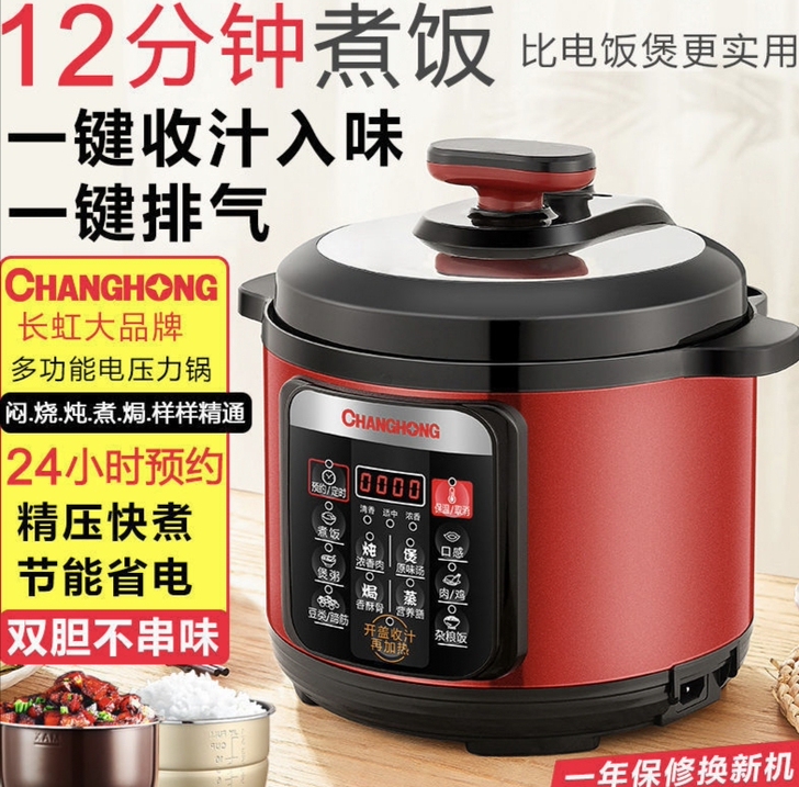 美的同款高压锅家用2.5－6L智能电压力锅...