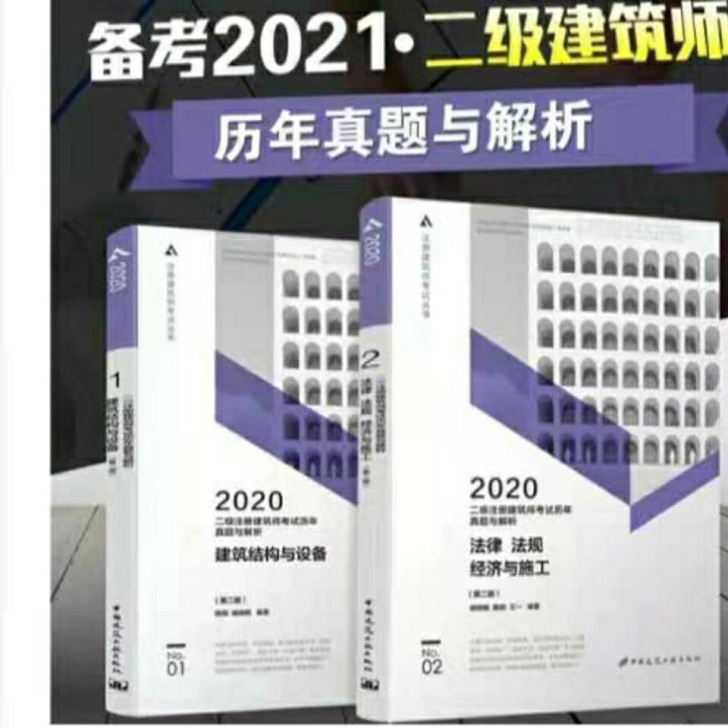 2021二级注册建筑设计师考试历年真题解析...