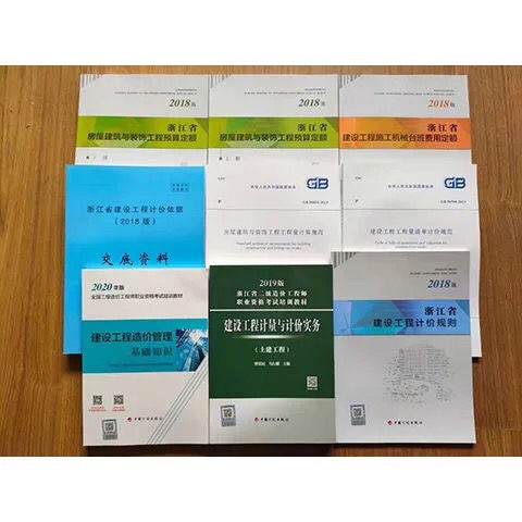 2021年 浙江省二级造价工程师考试教材二...