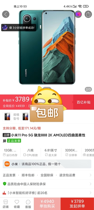 买小米11Pro的小伙伴直接去拼夕夕买，二...
