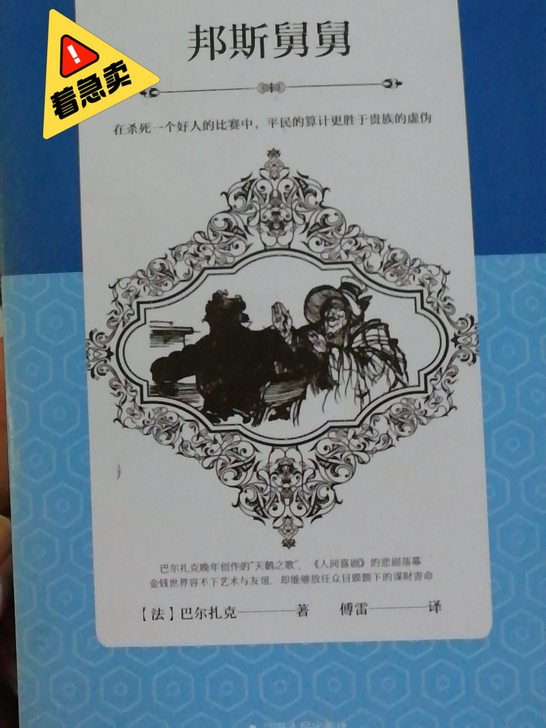 傅雷翻译##amp；bull；法国巴尔扎克...