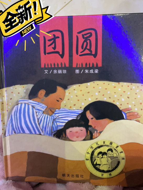 团圆绘本注音小学生一二三年级正版信谊精选绘...