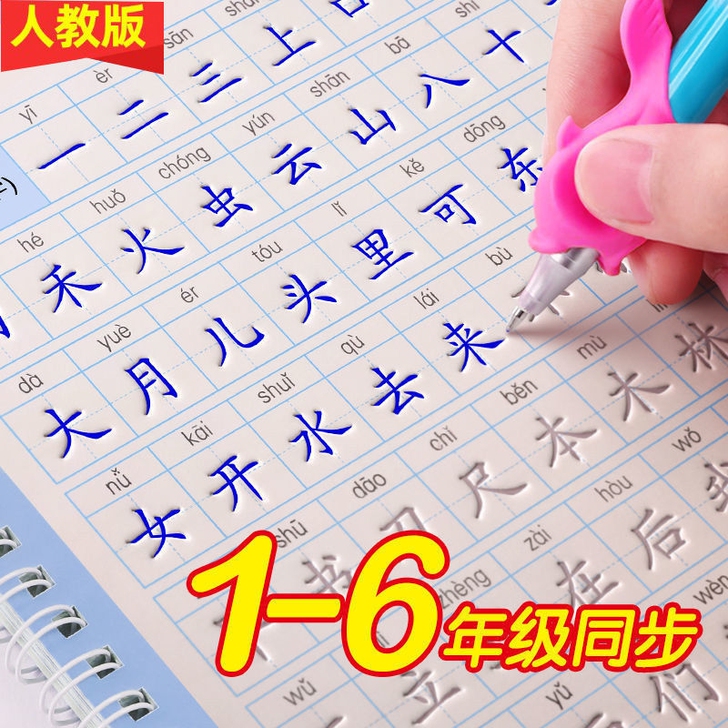 人教版1-6年级小学生同步练字帖语文生字表...