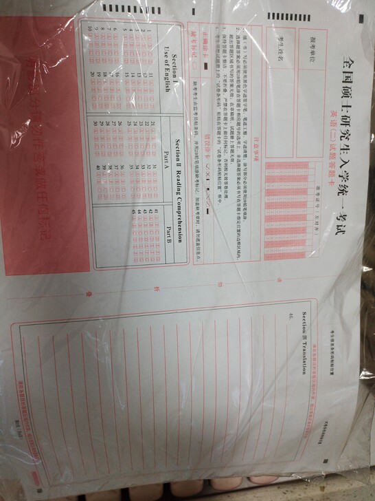 全国研究生入学统一考试英语二10份和政治7份