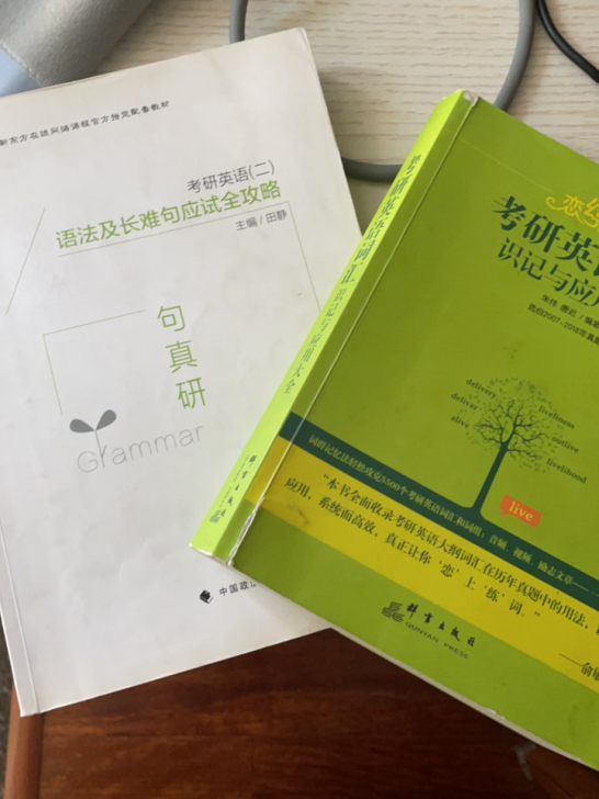考研英语词汇加语法及长难句应试全攻略加英语...