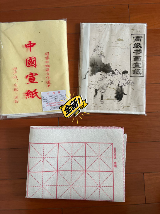 宣纸