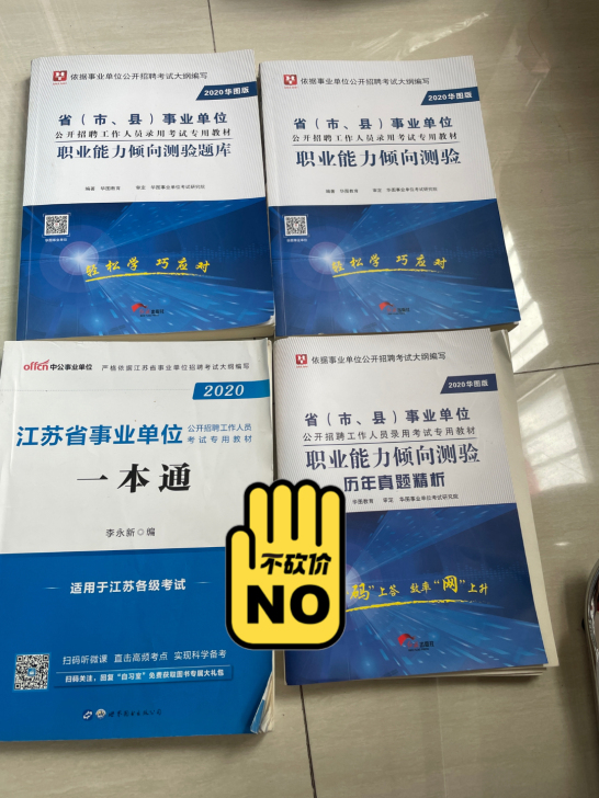 2020华图版，需要留言