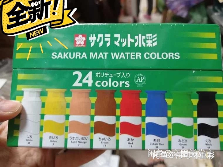樱花水彩颜料  管状水彩 24色  高级水...